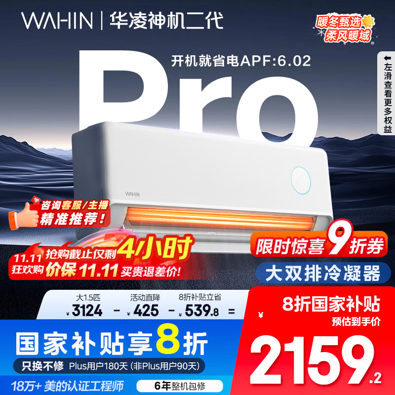 华凌空调 神机二代Pro 大1.5匹智能舒适风变频冷暖挂机一级能效KFR-35GW/N8HE1ⅡPro 国家补贴以旧换新