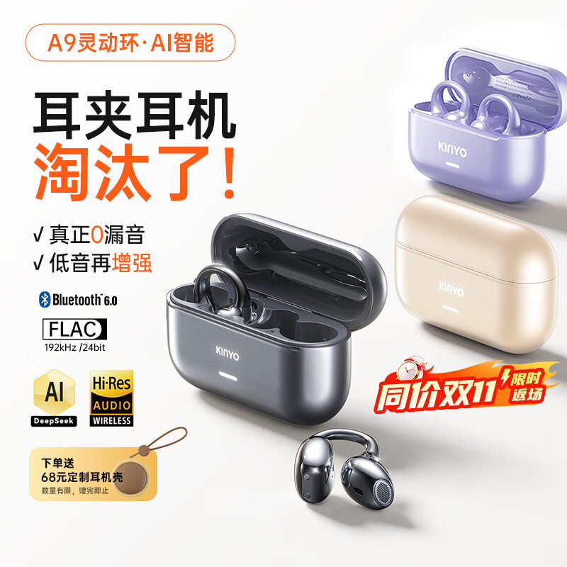 金运【首领行业丨A9 Ai灵动环】蓝牙耳机夹式骨传导概念无线开放跑步运动通话降噪长续航实时翻译录音