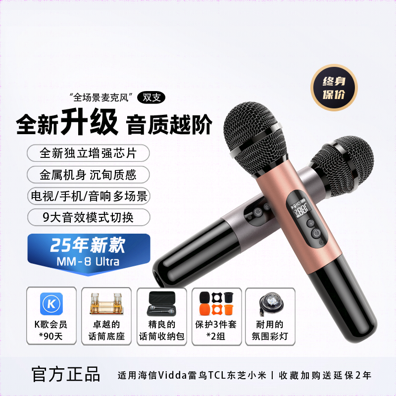 天籁K歌麦克风无线话筒家用电视k歌话筒家庭KTV适用于海信电视tcl东芝雷鸟vidda  MM-9D MM-8 M-12 顶配新品  MM-8 Ultra
