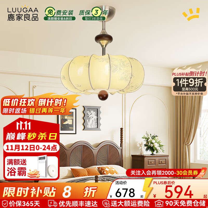 鹿家良品（LUUGAA）风韵卧室吊灯2025新款法式复古中古护眼高级感餐厅吊灯胡桃木灯具 全光谱50cm三色光43W