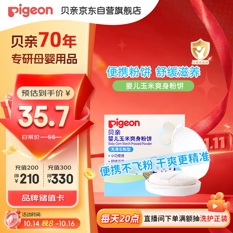 贝亲爽身粉饼痱子粉婴儿专用宝宝新生儿童不含滑石粉30g