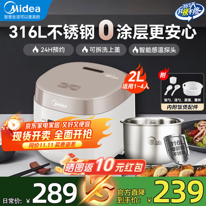 美的电饭煲1-2-3人 家用0涂层316L不锈钢内胆电饭锅小型 迷你智能多功能定时煮小米粥锅微压 母婴级【上盖可拆洗】白 2L