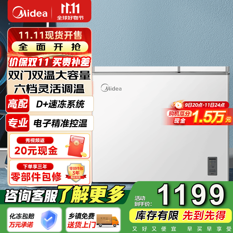 美的（Midea）双温双箱家商两用冰柜冷冻冷藏卧式顶冰柜小型冰箱节能低音冷柜减霜内胆210L BCD-210DKEM(E