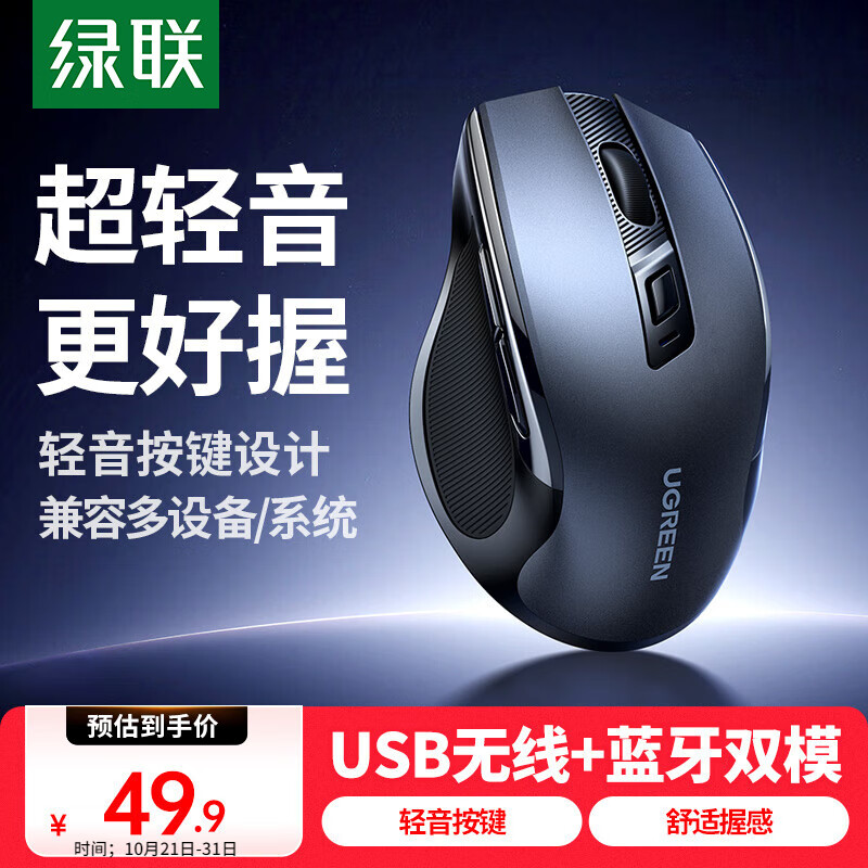 绿联无线蓝牙双模鼠标 办公轻音鼠标 适用苹果Mac华为Matebook笔记本iPad鼠标 人体工学鼠标 MU006