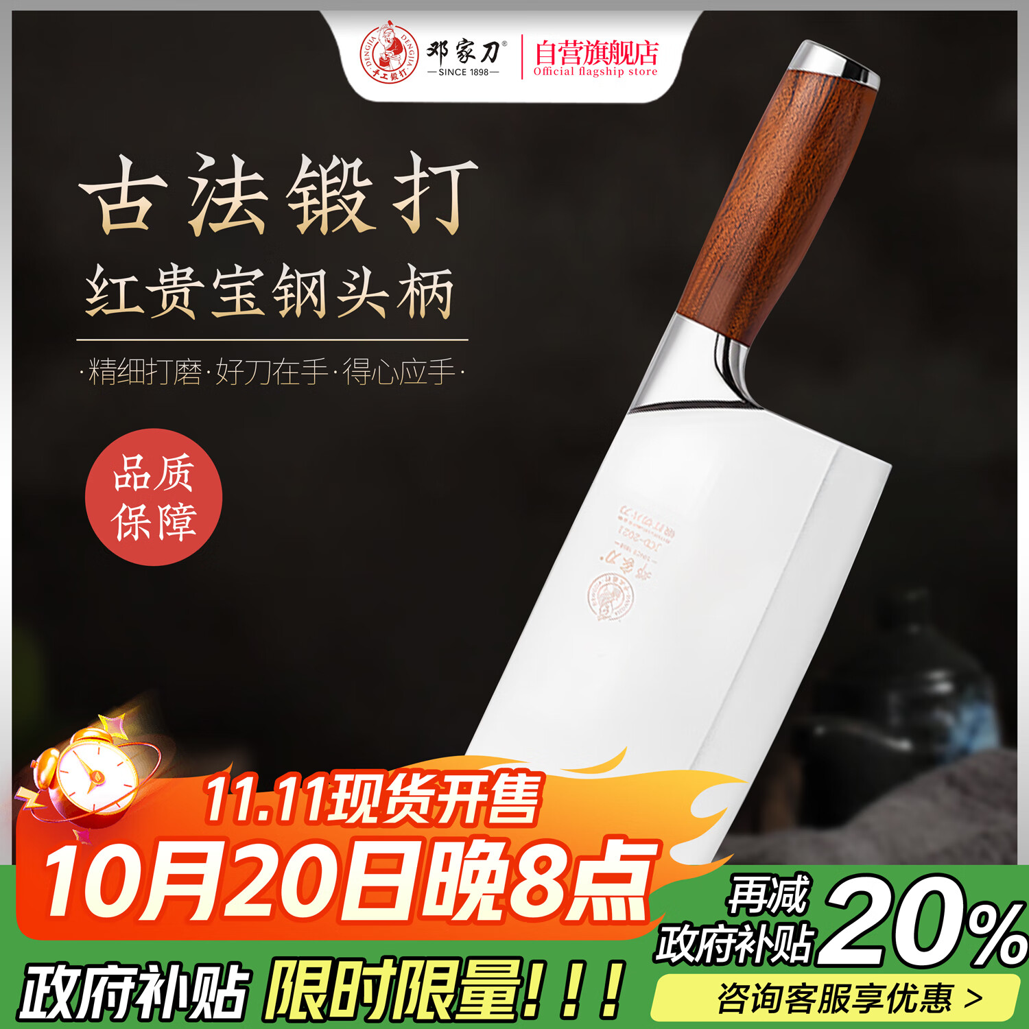 邓家刀 传统锻打10铬不锈钢菜刀 红木刀柄 切菜刀锋利厨房刀具 JCD-2021