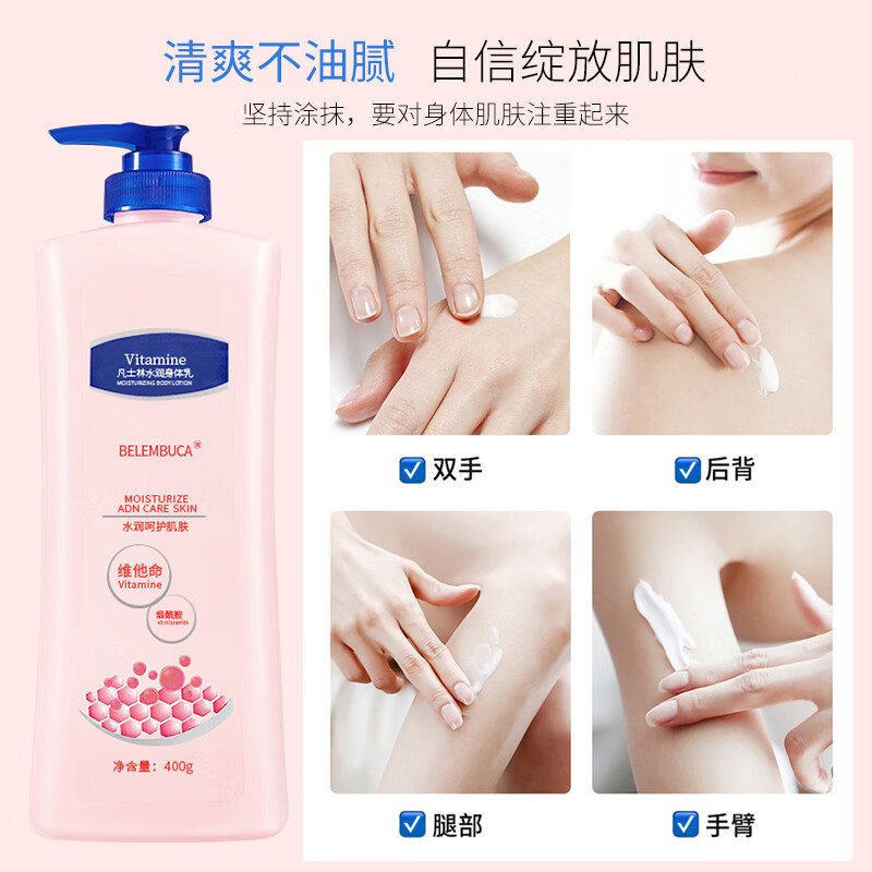 BELEMBUCA烟酰胺身体乳滋润补水保湿粗糙防干裂起皮润肤霜全身大容量男女 400g 2瓶 烟酰胺滋润身体乳.
