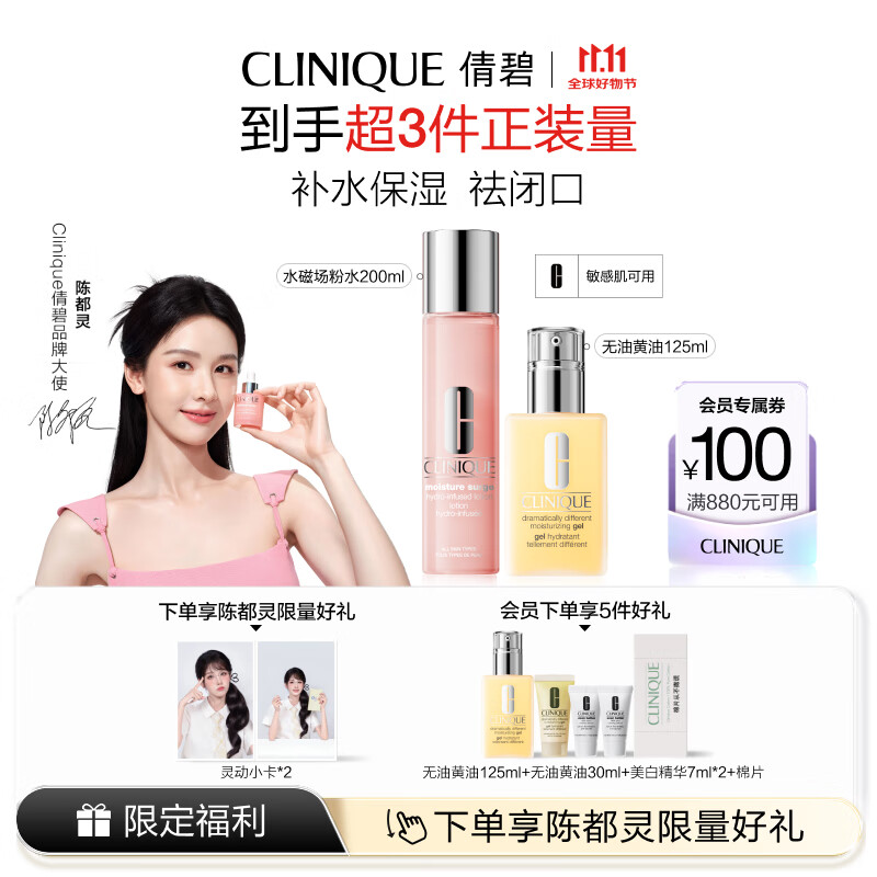 倩碧倩碧保湿修护水乳套装 黄油+粉水补水护肤品生日礼物