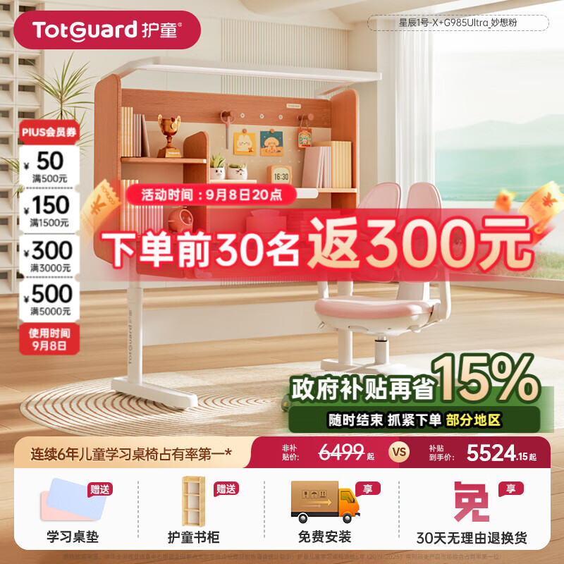 护童星辰X儿童学习桌椅天然榉木升降桌小学生家用灯桌一体写字桌书桌 (榉木)星辰X+G985Ultra_奇思蓝