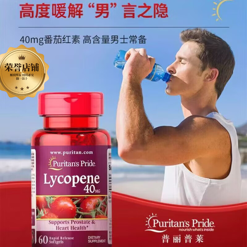普丽普莱【美国原装】男性男士日常养护备孕番茄红素高含量40mg [初见成效]番茄40mg*1瓶体验装