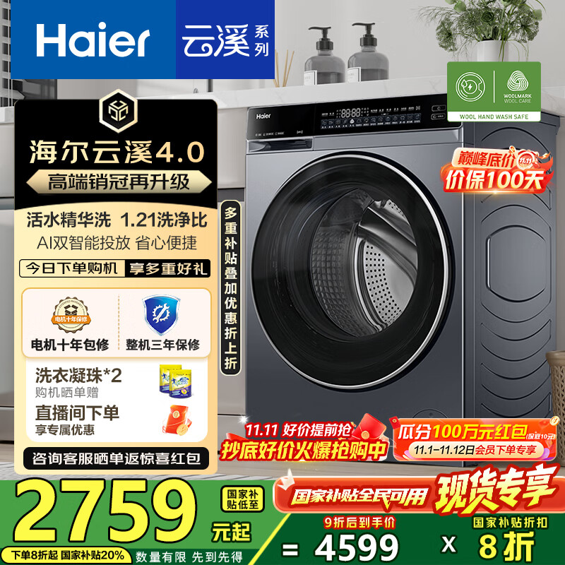 海尔（Haier）云溪4.0滚筒全自动洗衣机10公斤 AI升级家用G583直驱变频 双智投73K相似款 582HU1家电国家补贴20% 【云溪4.0】582高端单洗丨25年全新升级