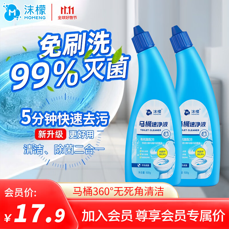 沫檬除菌洁厕剂卫生间马桶强力清洁除菌剂厕所除垢除臭洁厕灵500g*2