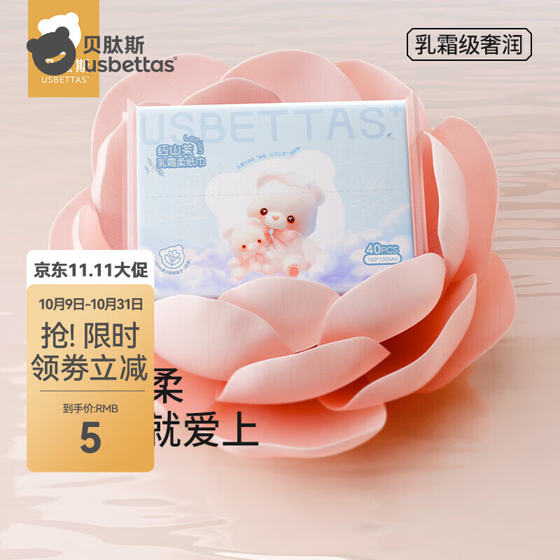 贝肽斯婴儿乳霜保湿纸巾新生儿宝宝专用红山茶柔巾手口纸巾幼儿便携纸巾 【便携装】 3层-- 40抽*1包