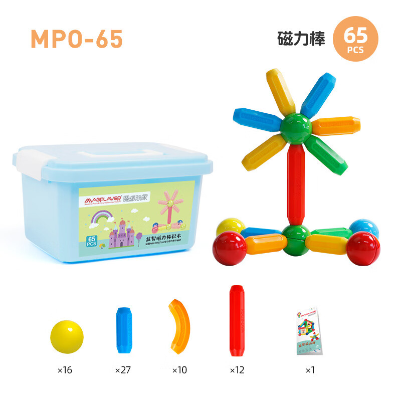 魔磁玩家（ MAGPLAYER）新款MAGPLAYER彩色磁力棒積木大顆粒兒童 磁力棒65件套