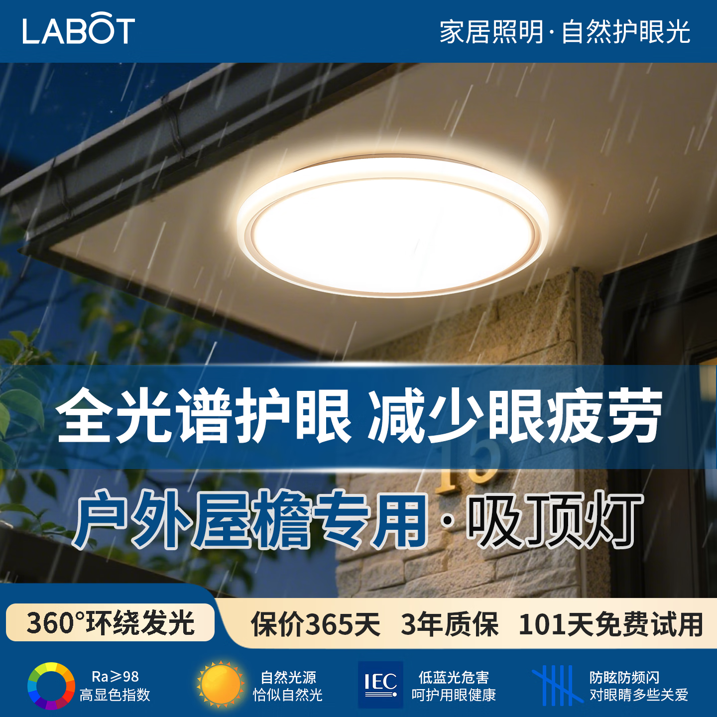 拉伯塔（LABOT）三防超薄阳台灯防蚊虫防水2025新款室外小尺寸吸顶灯户外超亮照明  全光谱防虫防水【白边白光】直径23cm
