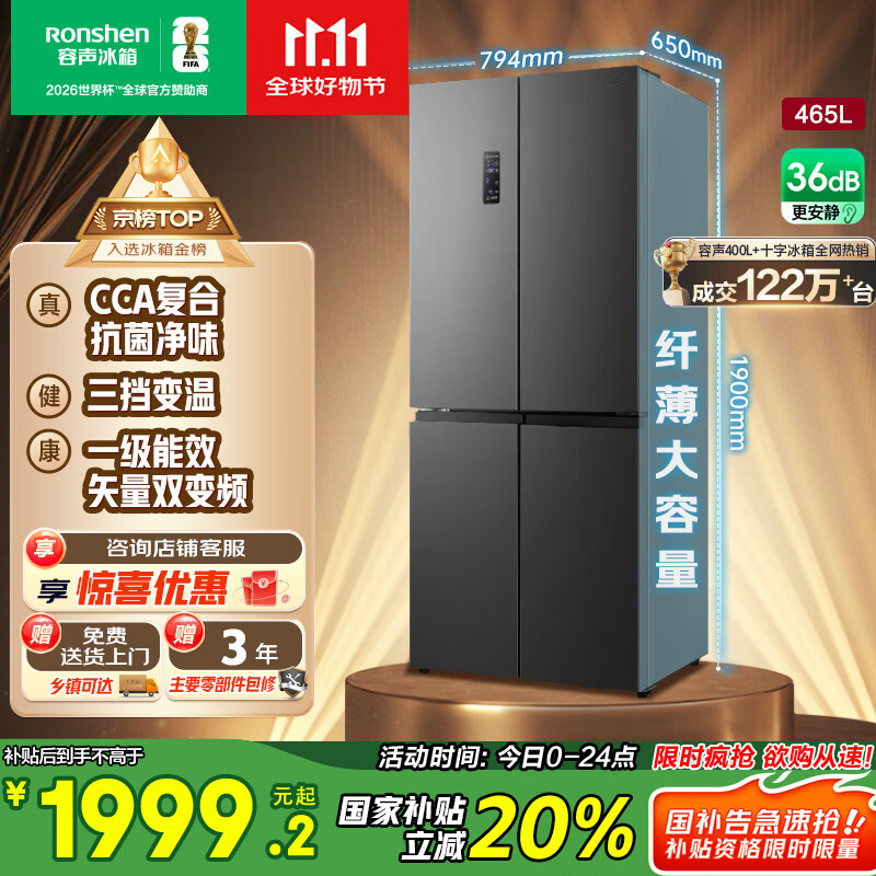 容声465升十字双开四开门电冰箱家用一级能效风冷无霜变频节能超薄大容量 BCD-465WD18FP家电国家补贴