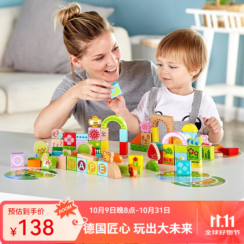 Hape【店铺主推】木质积木 桶装大颗粒积木情景拼搭 益智玩具儿童礼物 80粒花园积木 高密度山毛榉 1-3Y