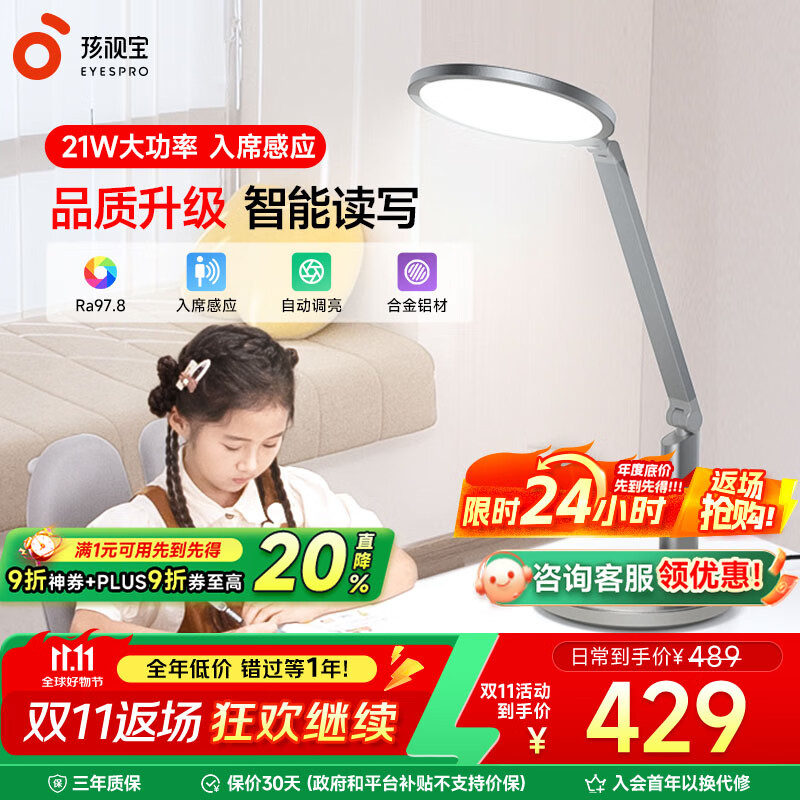 孩视宝智能学生学习护眼专用护眼灯儿童读写护眼台灯书房卧室床头小夜灯 智能读写OH13-A