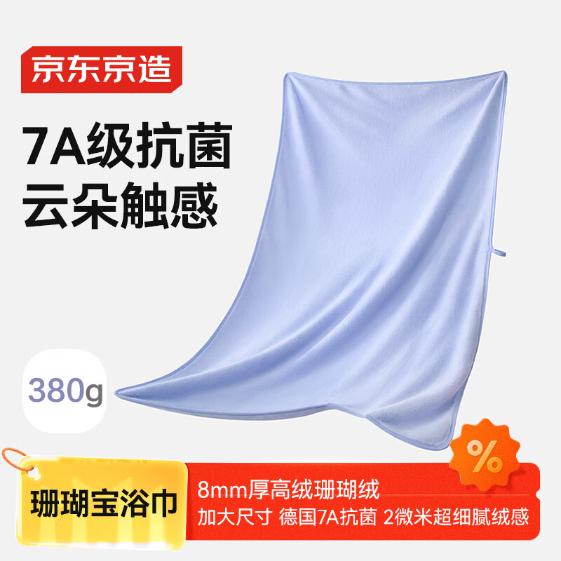 京东京造珊瑚宝7A级抗菌浴巾 速干柔软成人珊瑚绒男女洗澡大浴巾 波光紫