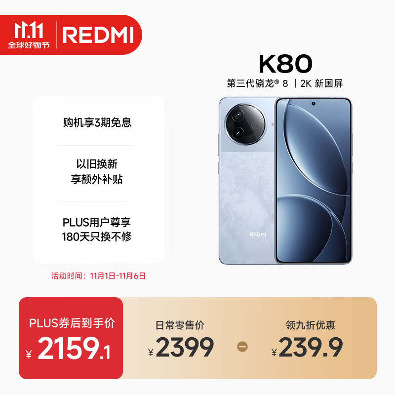 小米 REDMI K80 国家补贴 第三代骁龙 8 6550mAh大电池 澎湃OS 汐月蓝 12GB+512GB 红米5G手机