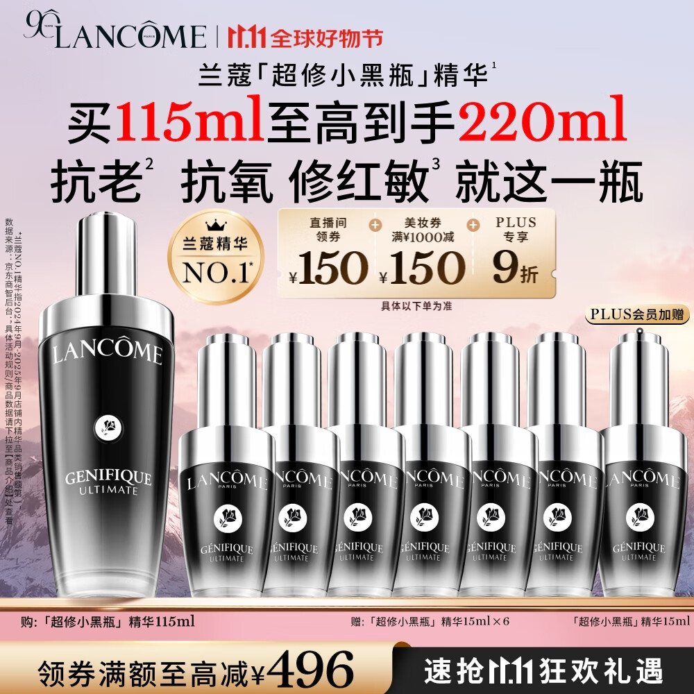 兰蔻全新超修小黑瓶精华115ml抗老维稳护肤品套装生日礼物礼盒送女友
