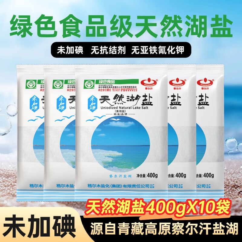 察尔汗天然湖盐400g【未加碘绿色食品】0添加无抗结剂食用盐 10袋【共4kg】