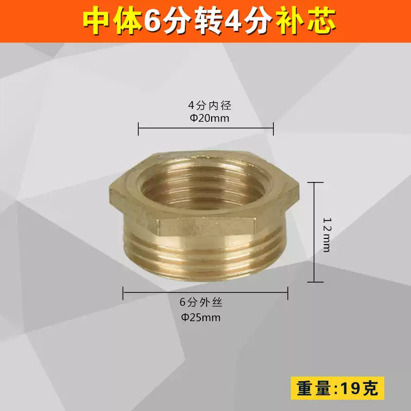 特路加厚全铜补芯变径接头1寸变6分转4分补心水管燃气管大小头转换头 6*4补芯中厚款