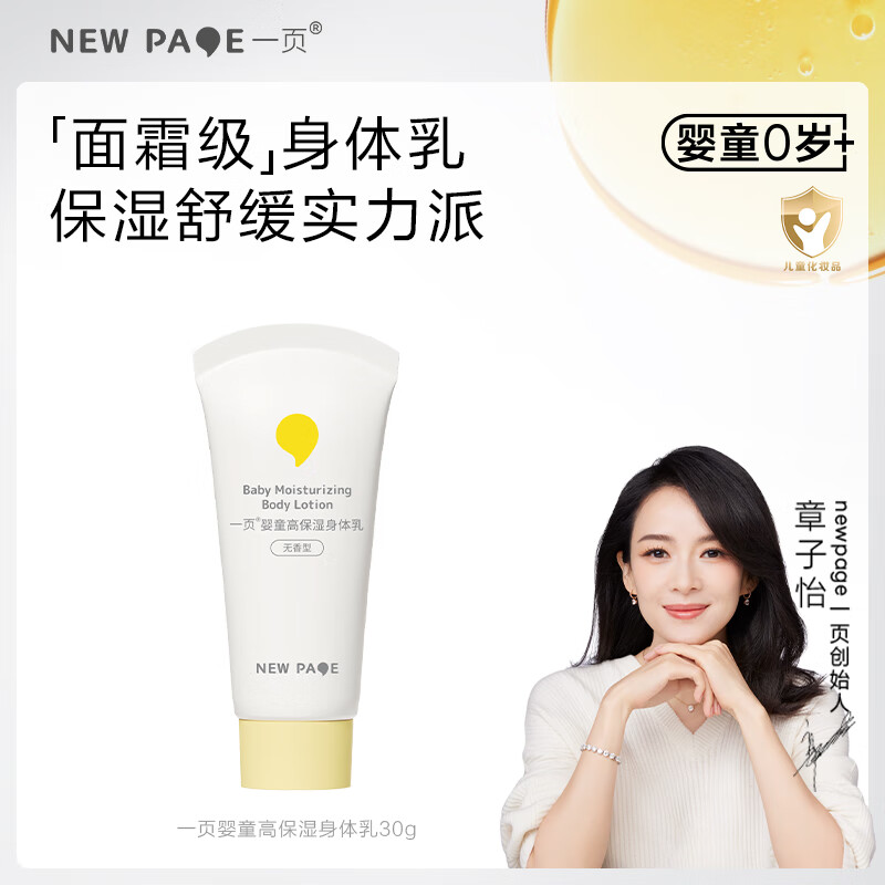 一页婴童高保湿身体乳春夏宝宝润肤乳保湿不粘腻儿童身体乳30g