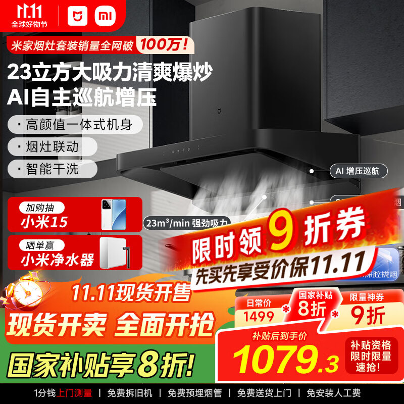 米家小米欧式顶吸油烟机S2 23立方大吸力小尺寸抽油烟机家用净烟厨房烟灶联动国家补贴以旧换新MJ01C