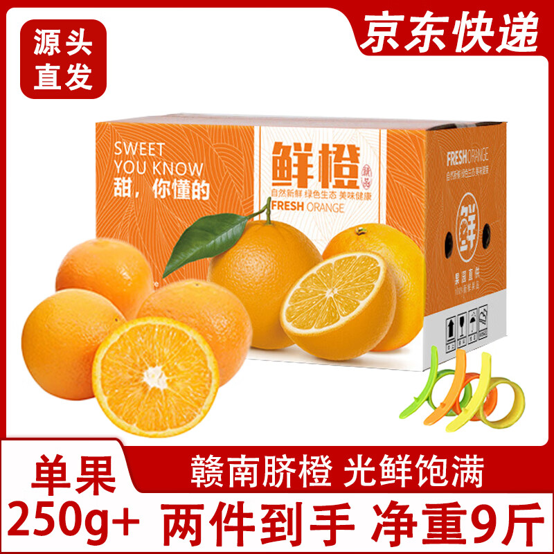 薏品甄鲜赣南脐橙 江西赣州老树果 薄皮无渣甜橙当季新鲜水果 70-80mm 净重9斤装