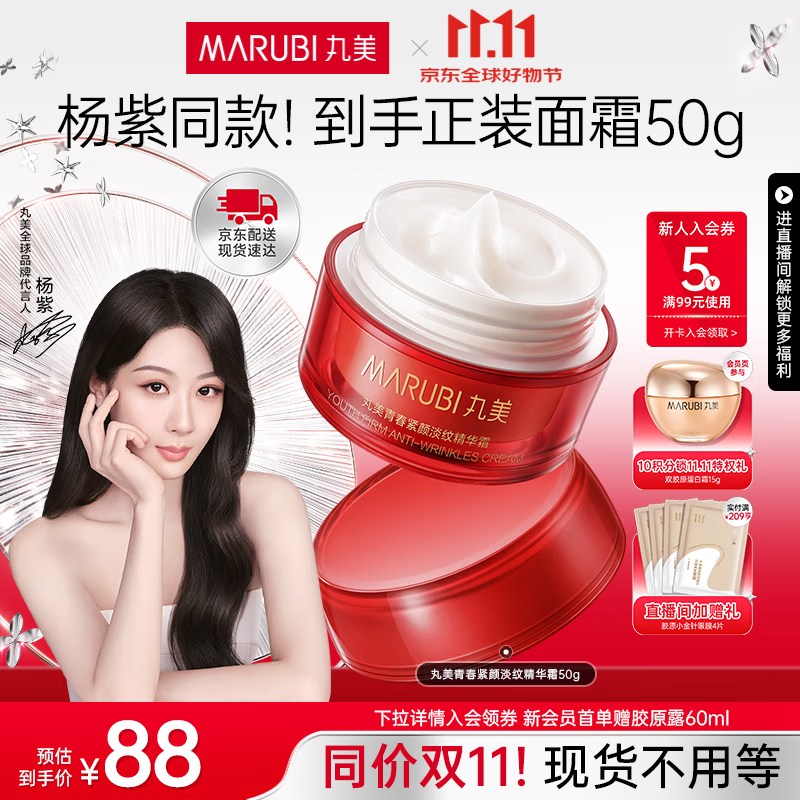 丸美·大红瓶抗初老面霜50g