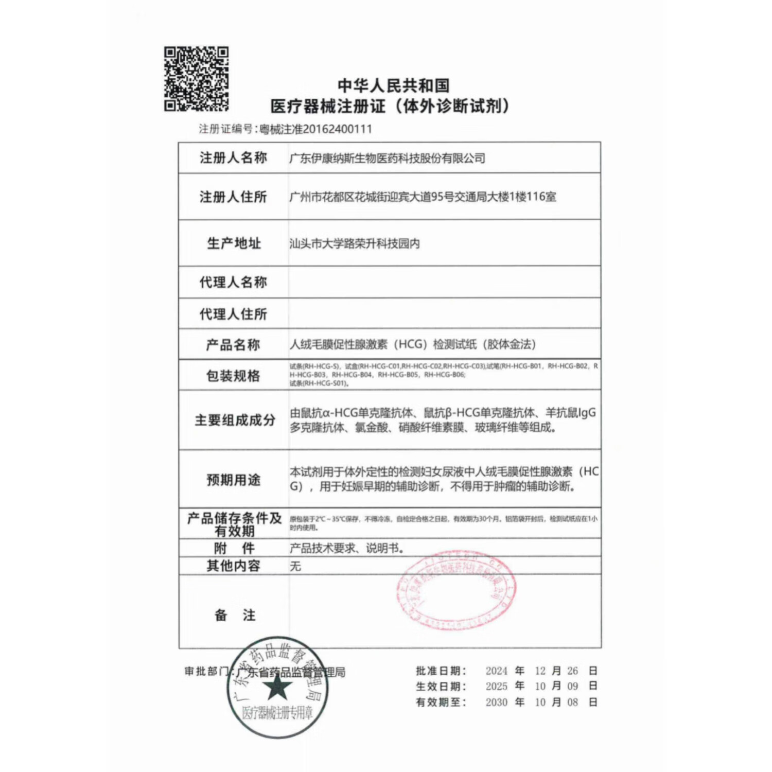 大卫验孕棒 验孕试纸 早孕试纸  怀孕试纸 怀孕试纸验孕棒hcg翻倍检测 【普通快递】大卫水晶验孕棒10支