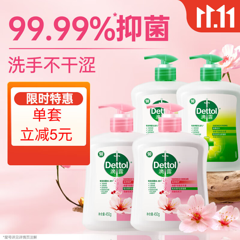 滴露（Dettol）洗手液抑菌滋润450g*2+松木450g*2儿童家庭补充装消毒温和护手