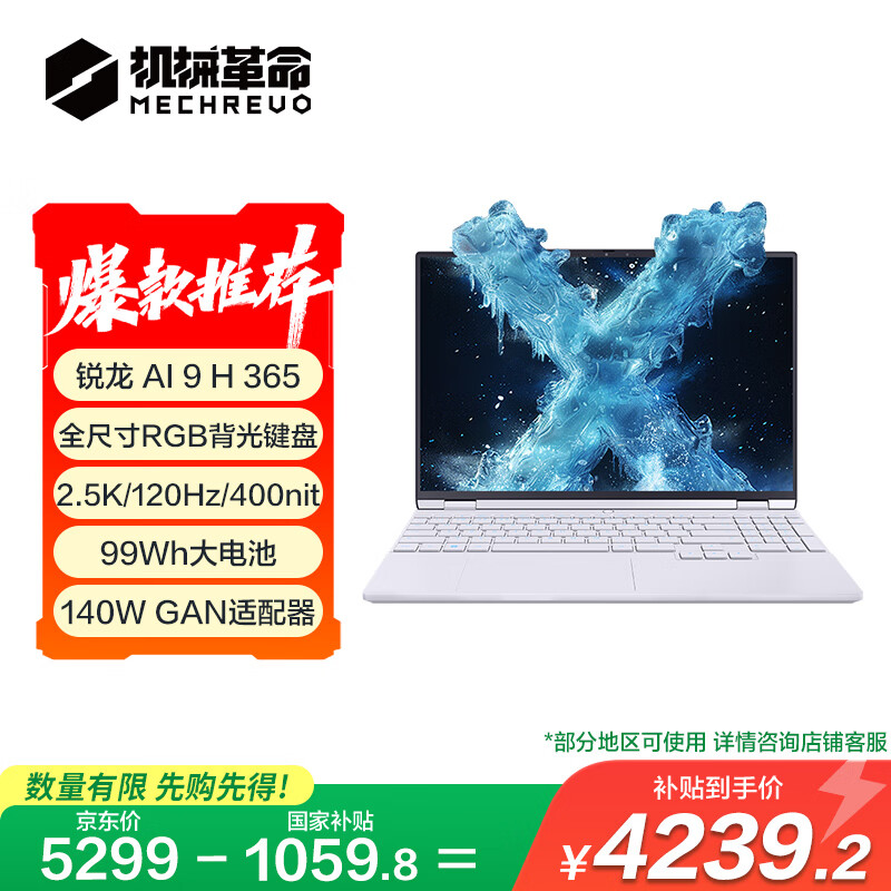机械革命【国家补贴20%】无界15X Pro 暴风雪(AI 9H 365 32G 1T 99Wh 120Hz2.5K)办公笔记本电脑轻薄游戏本