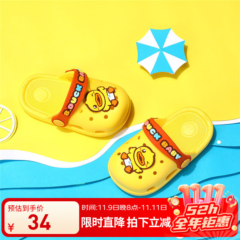 B.Duck小黄鸭童鞋儿童拖鞋