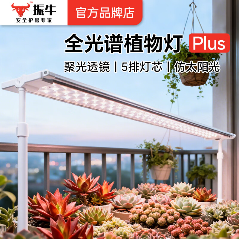 振牛植物补光灯家用阳台仿太阳led室内多肉蔬菜专用全光谱植物生长灯 白色-多肉光谱55cm 五排灯珠 超大透镜灯珠