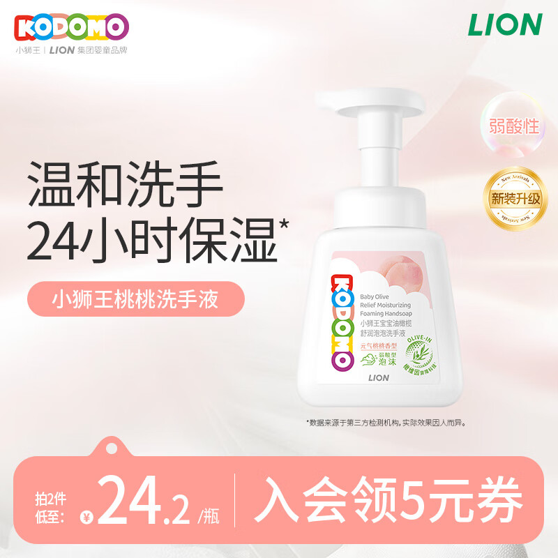 狮王 儿童泡沫抑菌洗手液250ml