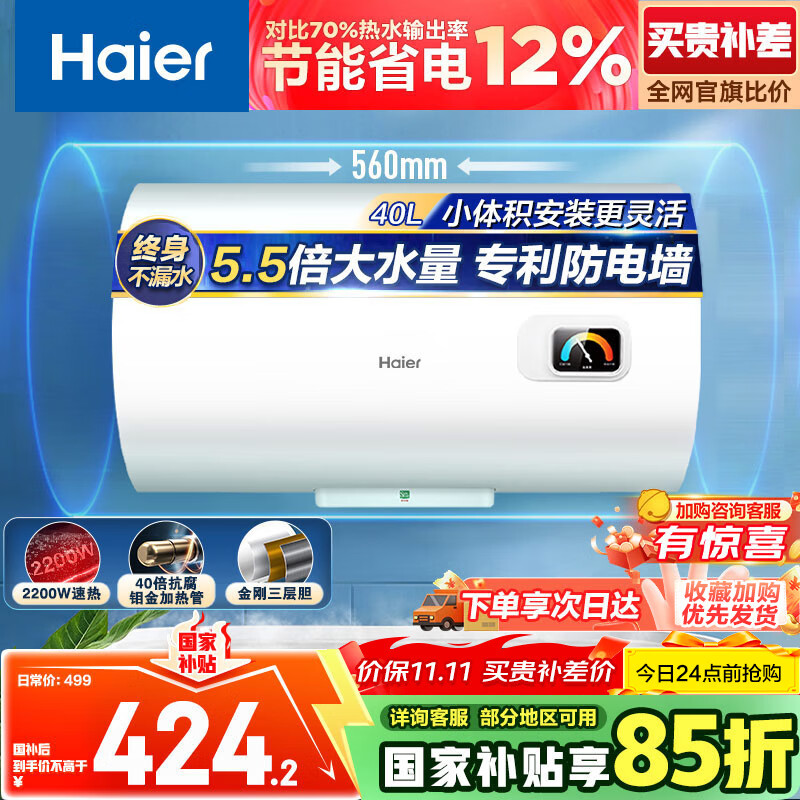 海尔（Haier）国家补贴15%电热水器40升 HC3新 金刚搪瓷胆 租房优选大水量2200W速热节能家用厨房洗澡小型储水式