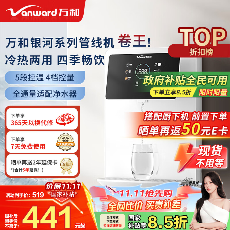 万和（Vanward）管线机 家用净水器伴侣 壁挂式直饮饮水机 A1-ERGX