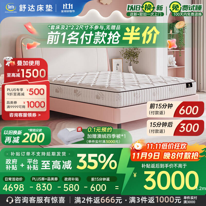 ��serta����ͯ����1.2��/1.5x2��������ļ��������껤���齺�����ӿɶ��� ��������II���������ֿ� ƫӲ 22cm 1.8*2��