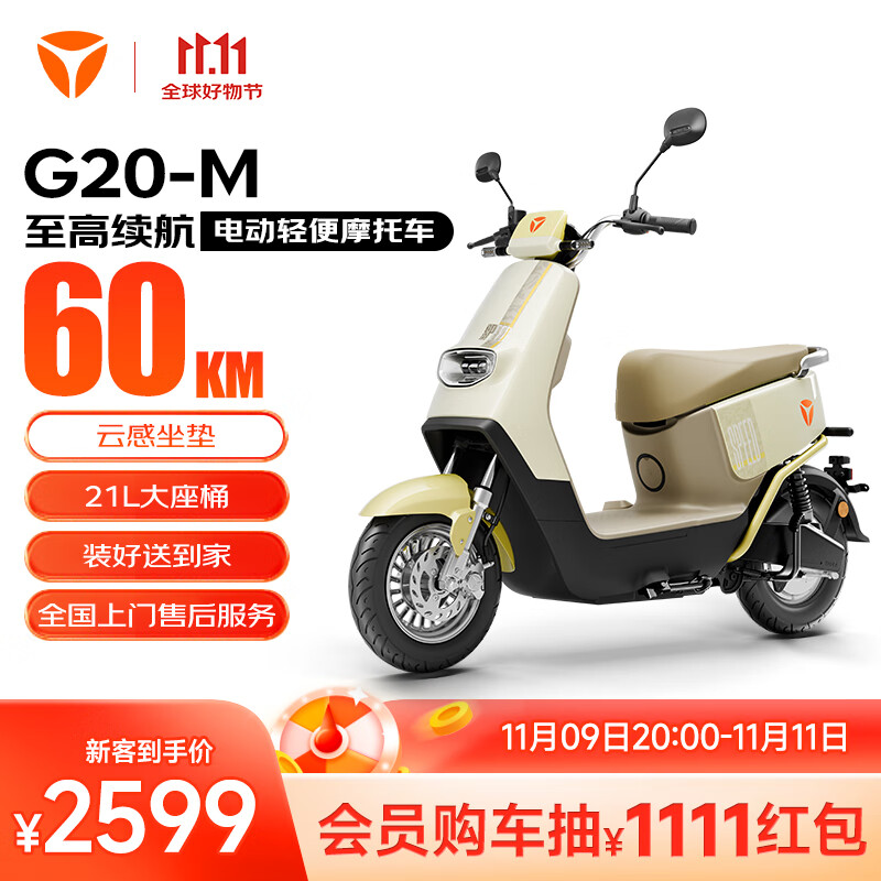 雅迪（yadea）电动轻便摩托车长续航60km铅酸电池60V20Ah G20-M踏板电瓶车长途通勤时尚男女电动车 奶油白