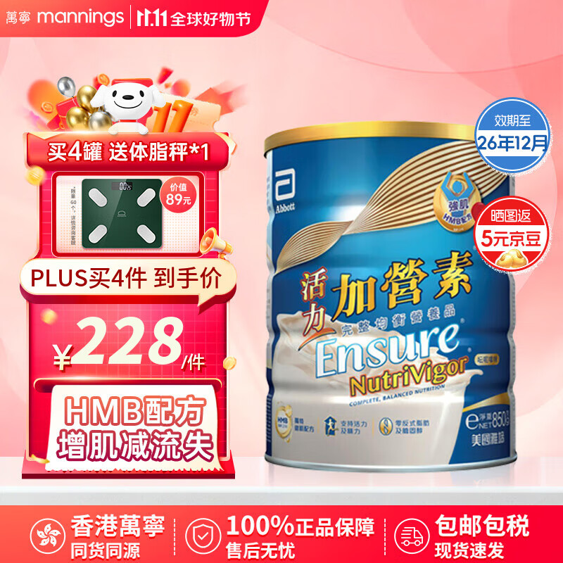 雅培港版加营素全营养配方粉进口成人中老年奶粉怡保康低糖均衡营养粉 【 HMB配方 减流失】活力加营素 香草味850g