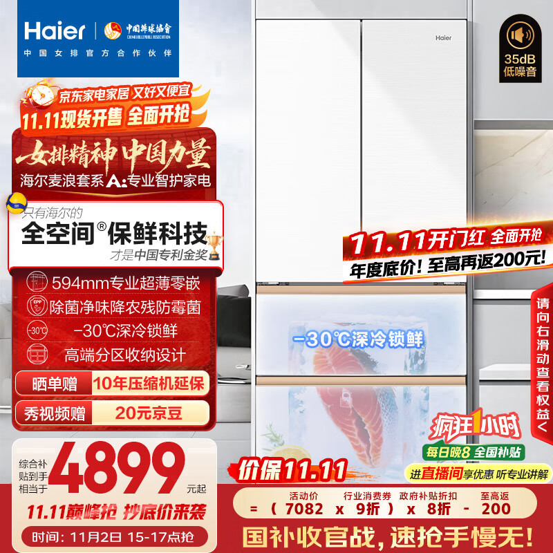 海尔（Haier）「麦浪套系」511升全空间保鲜超薄零嵌法式多门家用电冰箱BCD-511WGHFD1BWLU1国家补贴20%