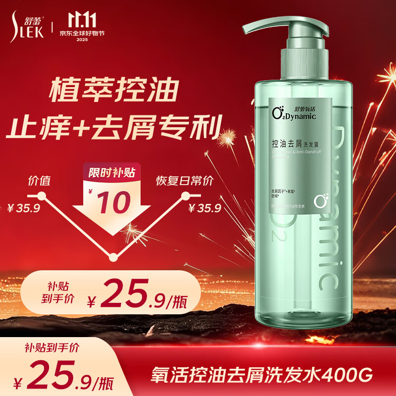 舒蕾氧活止痒去屑双专利控油洗发水400g 洗发膏