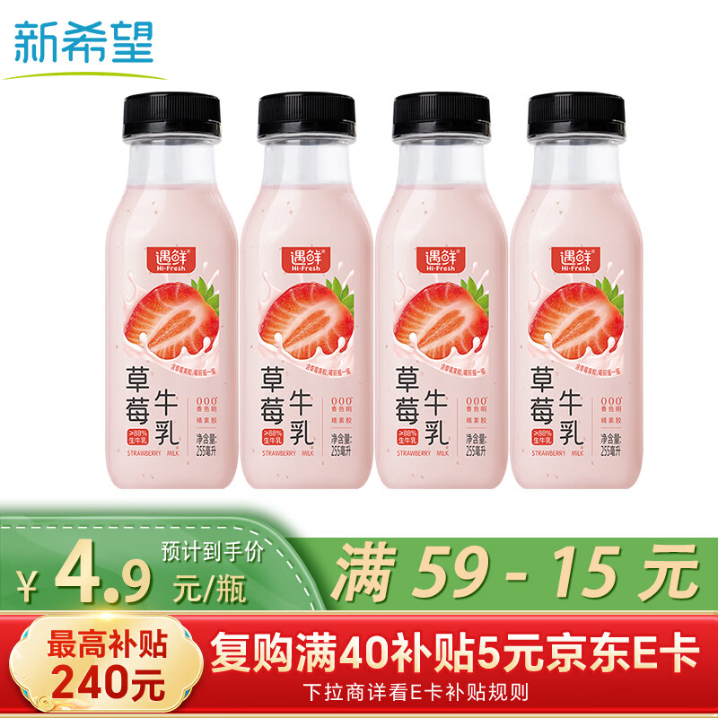 新希望遇鲜鲜果奶草莓牛奶255mL*4瓶清新美味 0添加香精