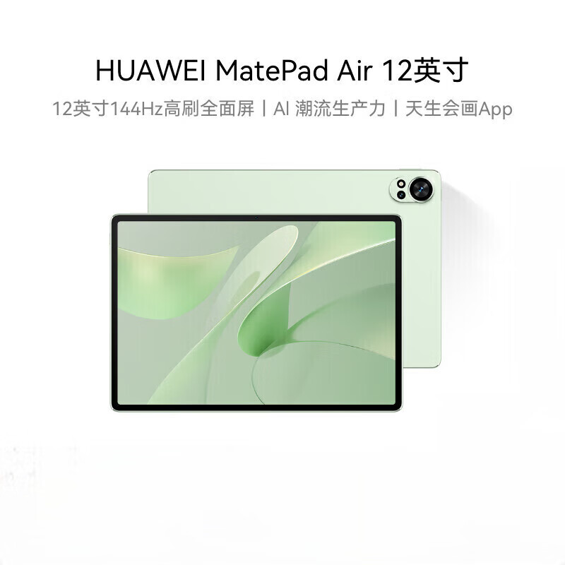 HUAWEI/��Ϊ MatePad Air 2025 12Ӣ�� ƽ����� ��ľ�� 12+256GB 3099Ԫ