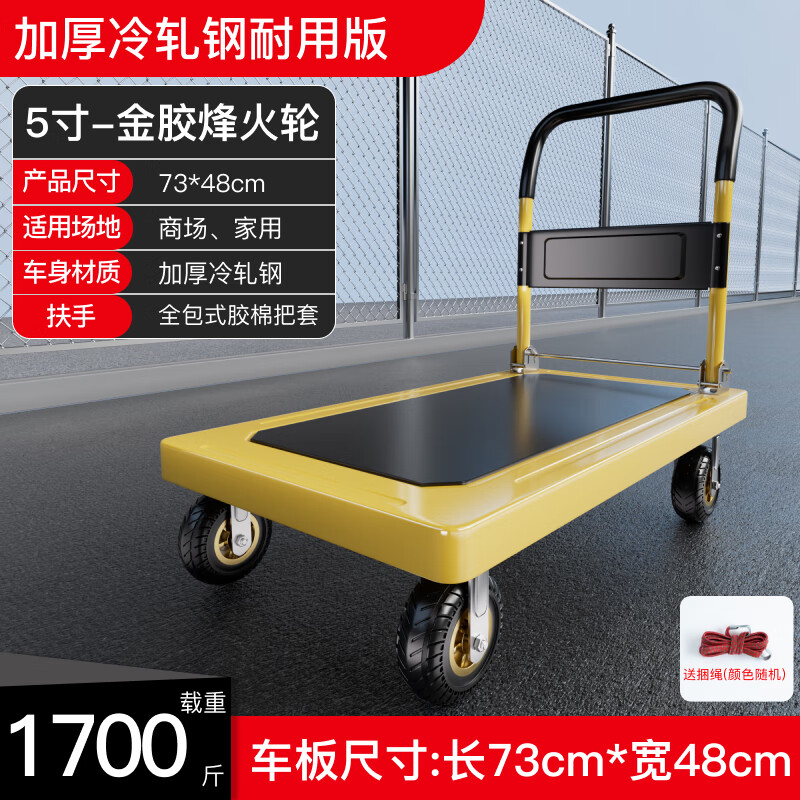 衣炫小推车手推车静音折叠拉车拉货重型平板车搬运车拖车家用四轮围栏 73x48加厚钢板【5寸金胶烽火轮】 强力承重