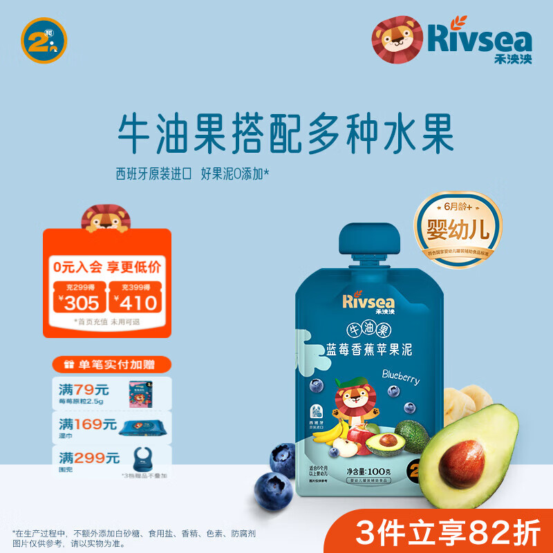 禾泱泱婴幼儿果泥  6个月以上辅食水果泥 宝宝儿童辅食 方便携带 牛油果蓝莓香蕉苹果泥 100g*1袋