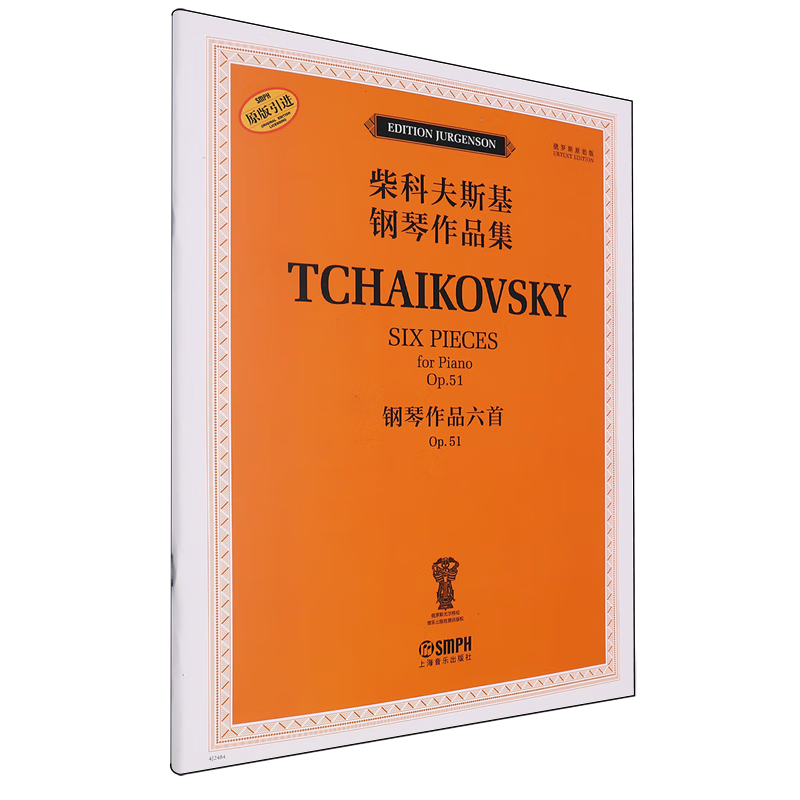 钢琴作品六首Op.51
