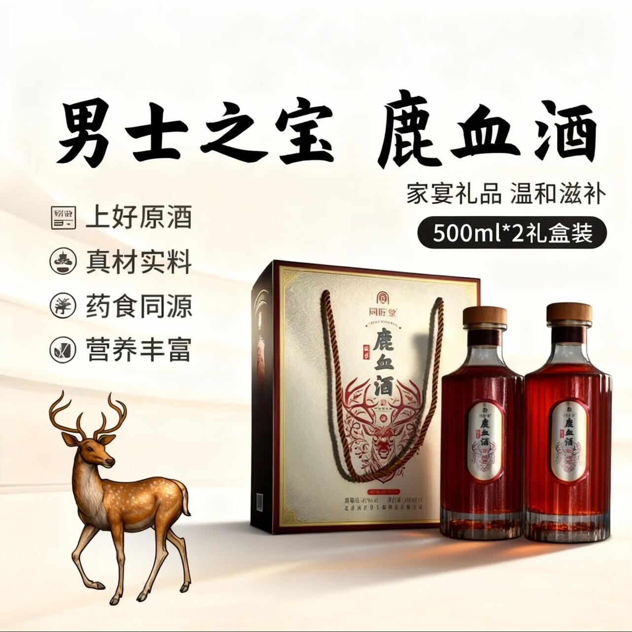 张弓新鲜鹿血酒纯粮42度养生男性补肾保健滋补酒送礼礼盒装500ml*2瓶