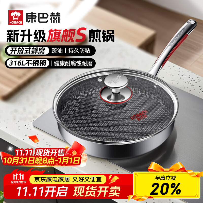 康巴赫旗舰S款316L不锈钢平底锅蜂窝家用煎牛排煎烙饼煎蛋不粘锅电磁炉